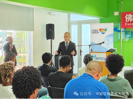 佛得角旅游可持续发展海外培训班举行开班仪式1.png 佛得角旅游可持续发展海外培训班举行开班仪式1.png