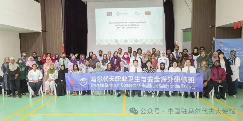 马尔代夫职业卫生与安全海外研修班举行开班仪式2.jpeg