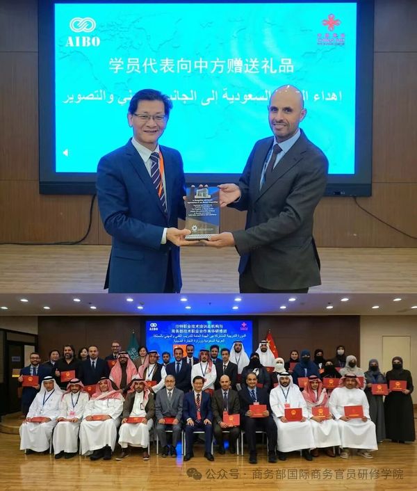沙特职业技术培训总机构与商务部技术职业合作来华研修班结业2.jpeg