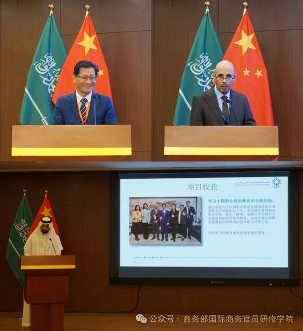 沙特职业技术培训总机构与商务部技术职业合作来华研修班结业.jpeg