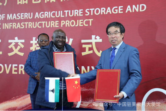 援莱索托农产品仓储物流交易中心项目举行交接仪式2.png
