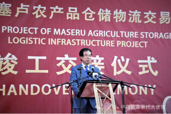 援莱索托农产品仓储物流交易中心项目举行交接仪式1.png