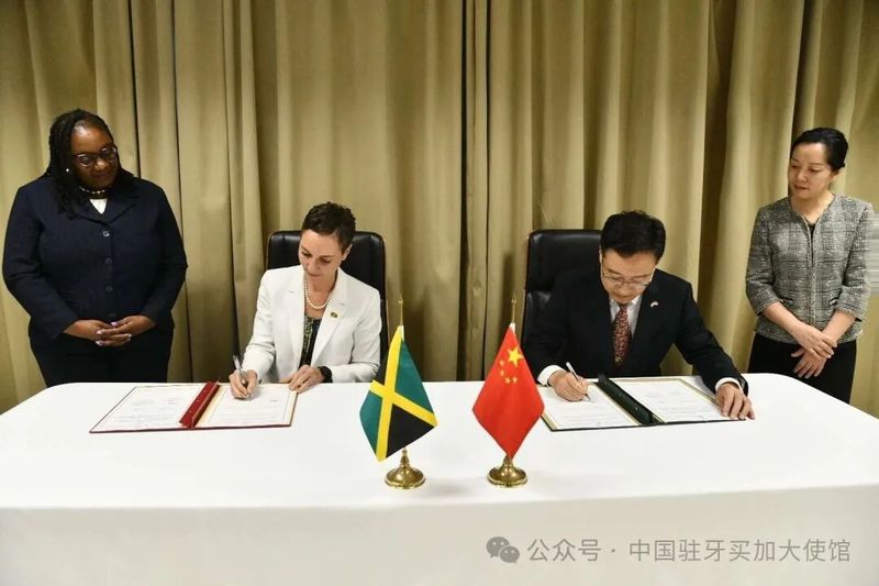 中国与牙买加签署中牙发展合作协定1.jpg