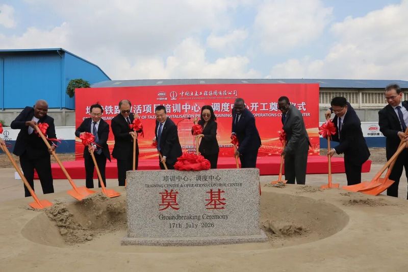 坦赞铁路激活项目培训中心及调度中心举行开工仪式2.jpg